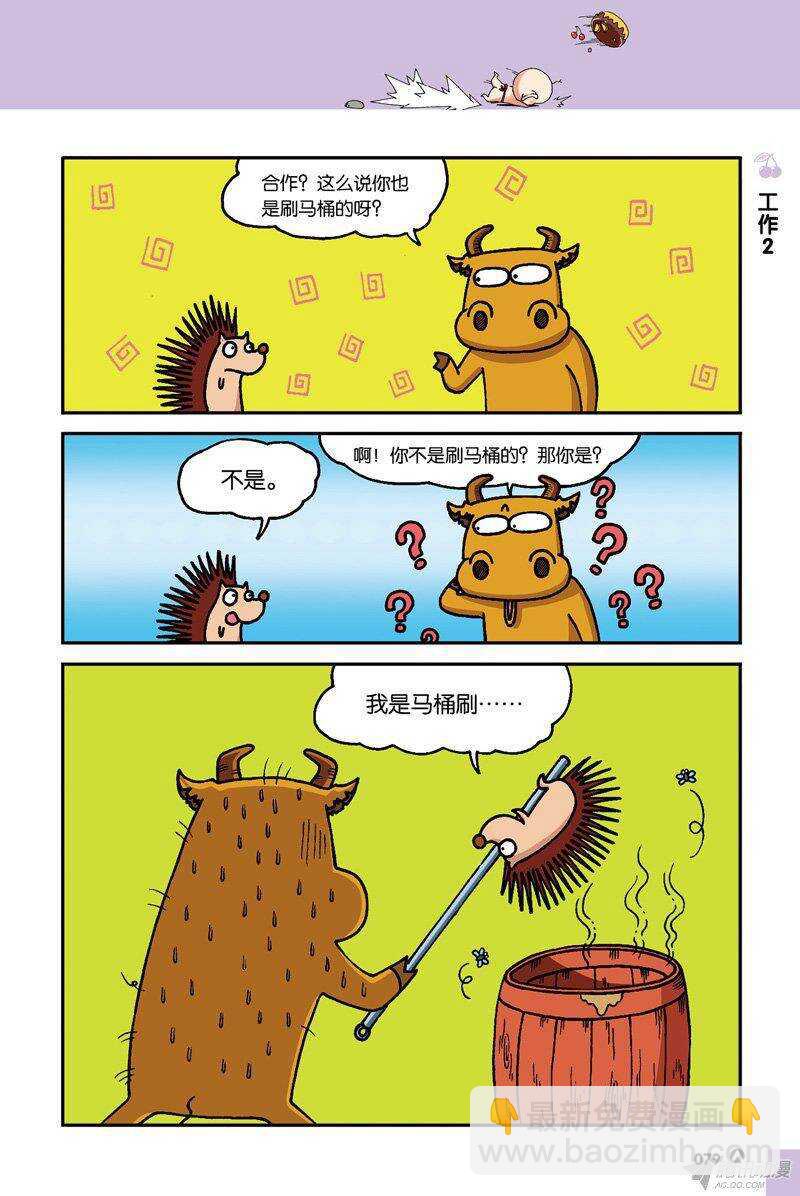 《呆头农场》第37回 第10页