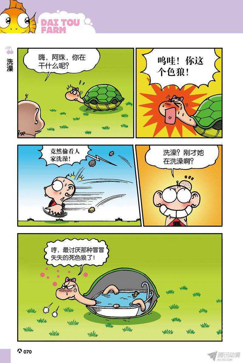 《呆头农场》第37回 第1页