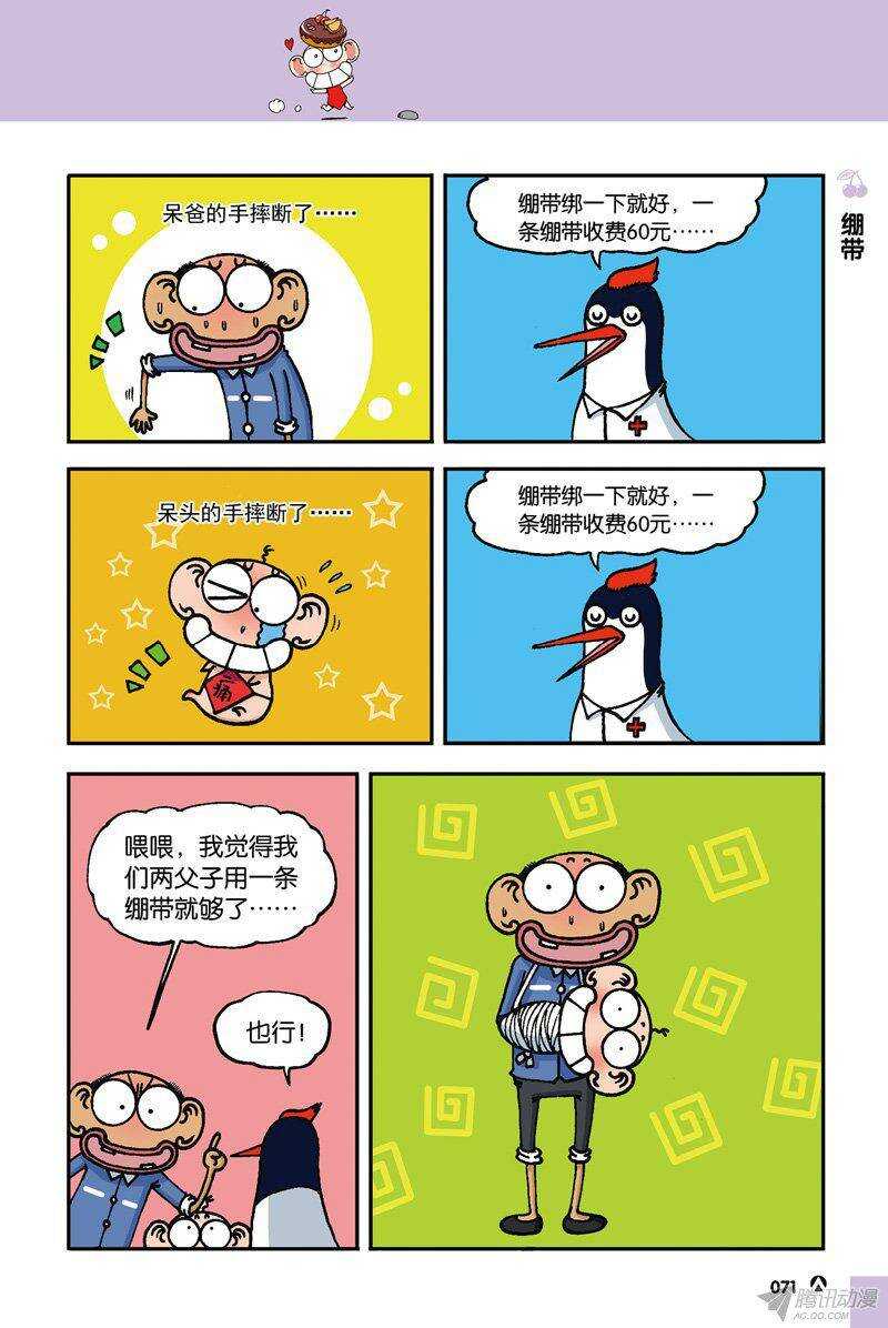《呆头农场》第37回 第2页