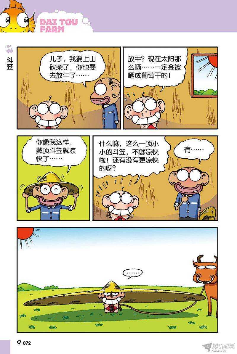 《呆头农场》第37回 第3页