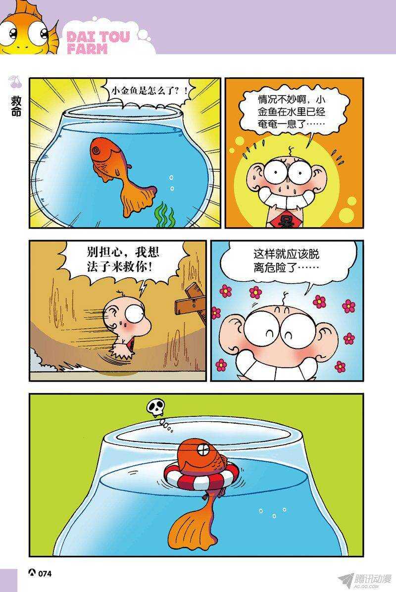 《呆头农场》第37回 第5页