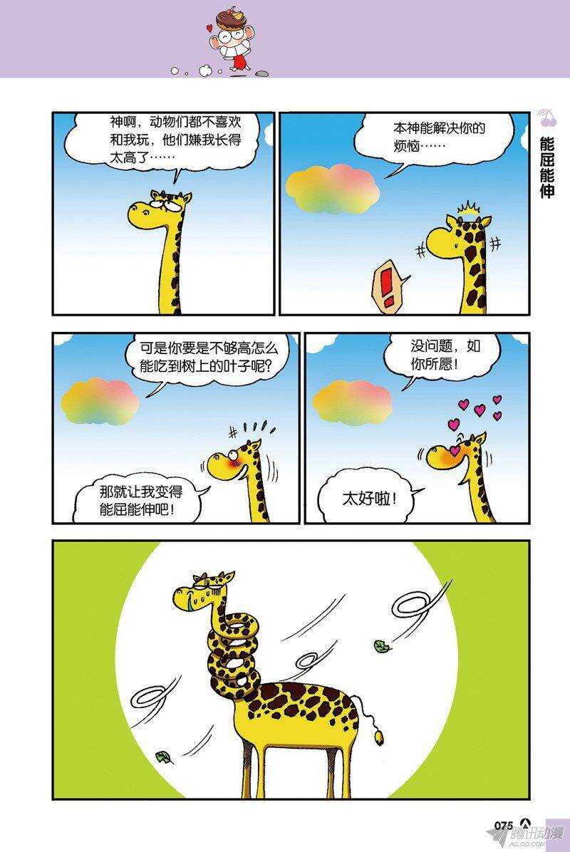 《呆头农场》第37回 第6页