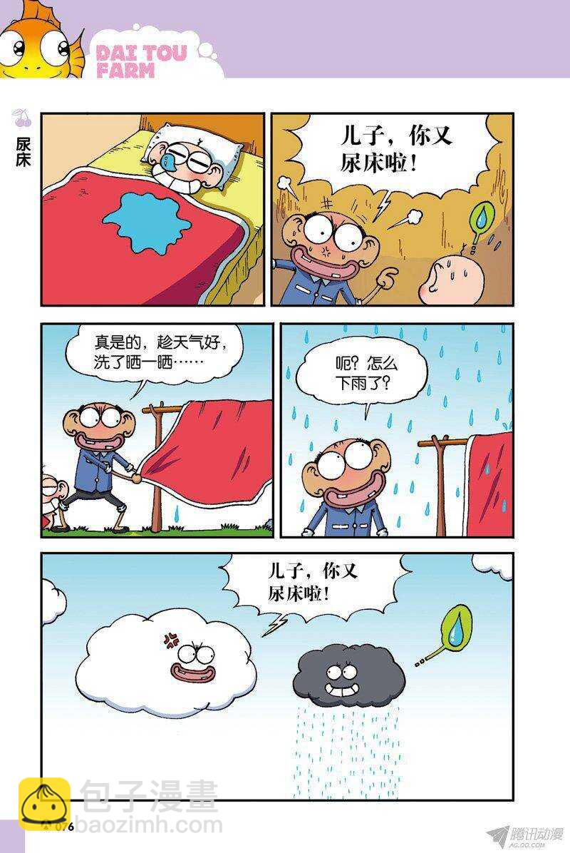 《呆头农场》第37回 第7页