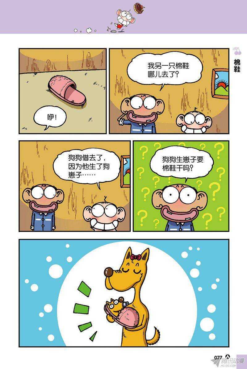 《呆头农场》第37回 第8页
