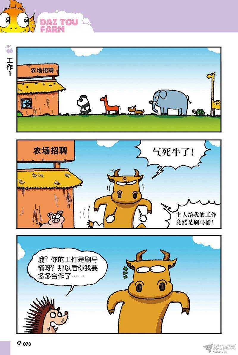 《呆头农场》第37回 第9页