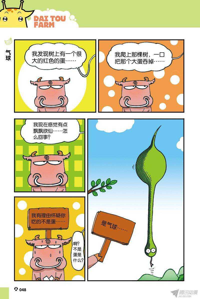 《呆头农场》第35回 第1页