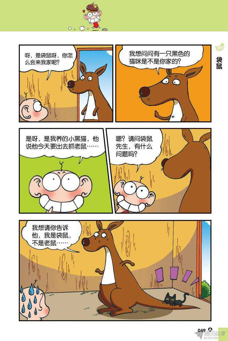 《呆头农场》第35回 第2页