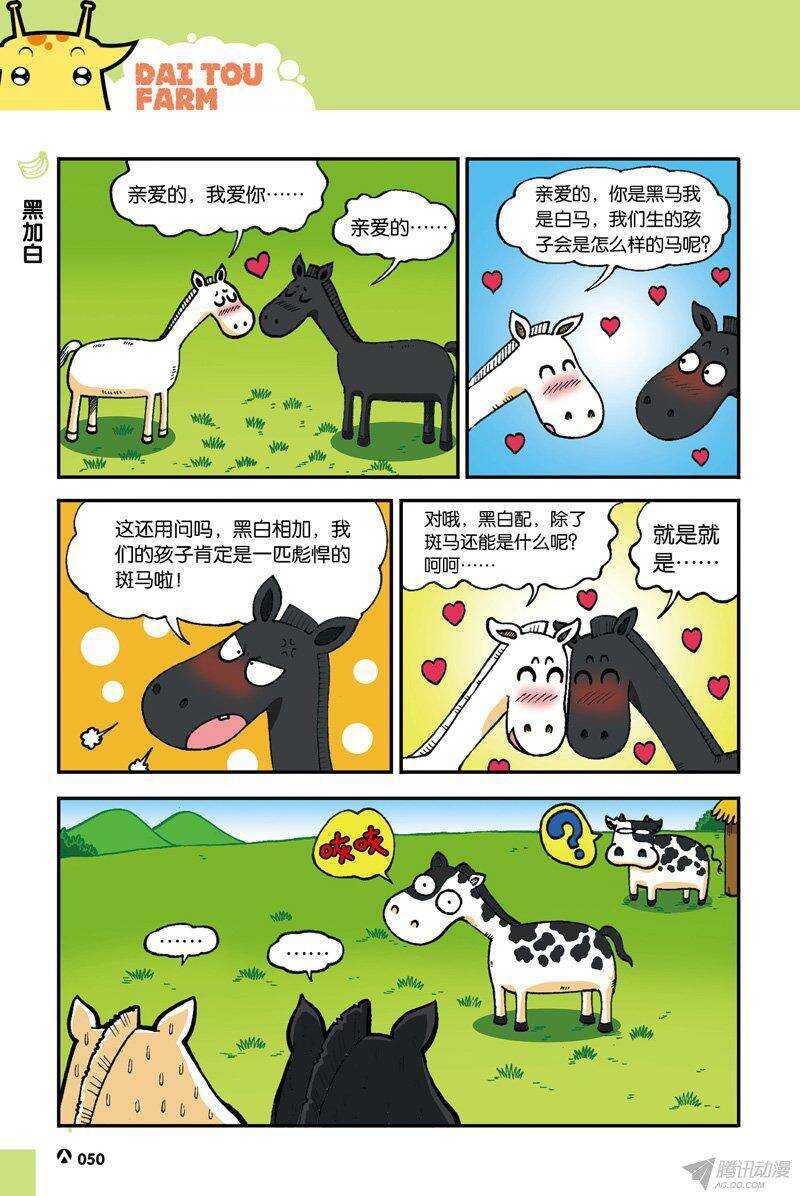 《呆头农场》第35回 第3页