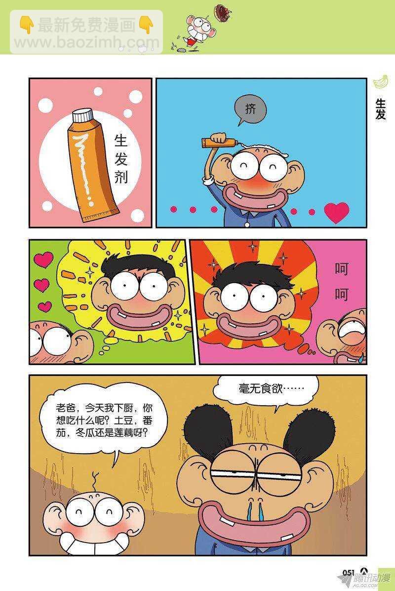 《呆头农场》第35回 第4页