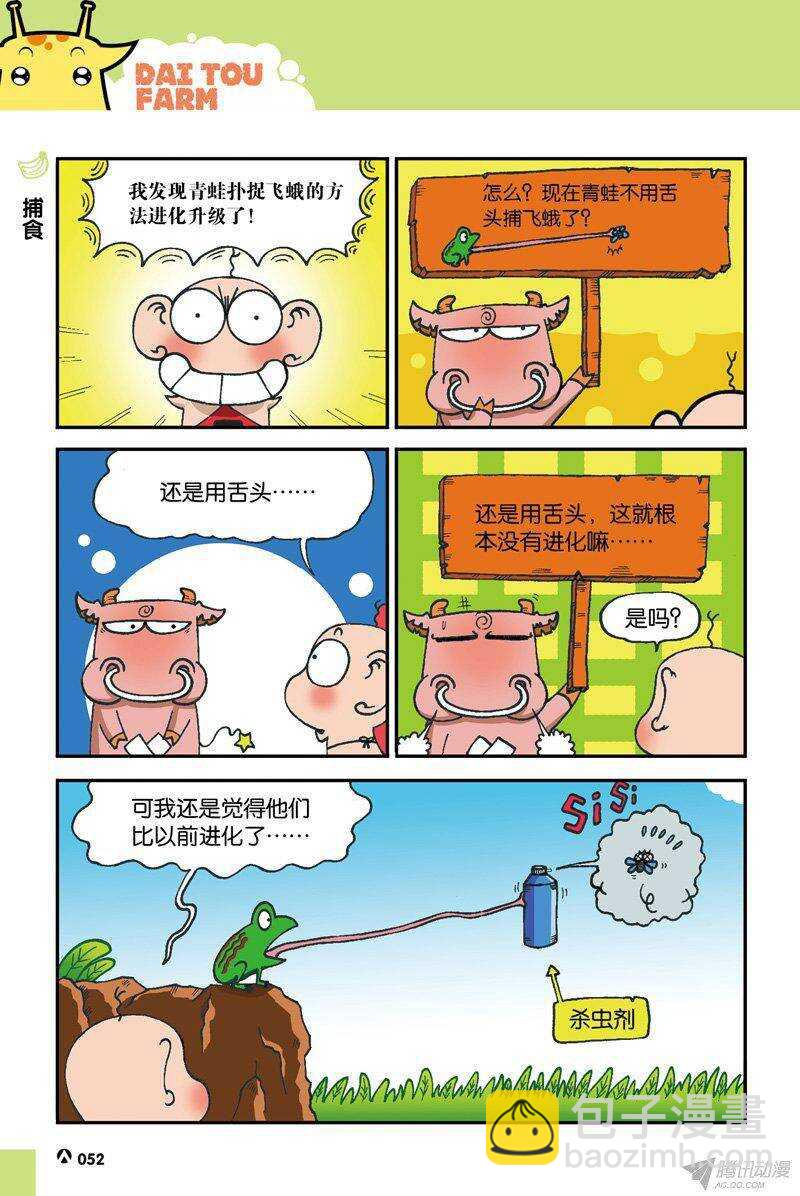 《呆头农场》第35回 第5页