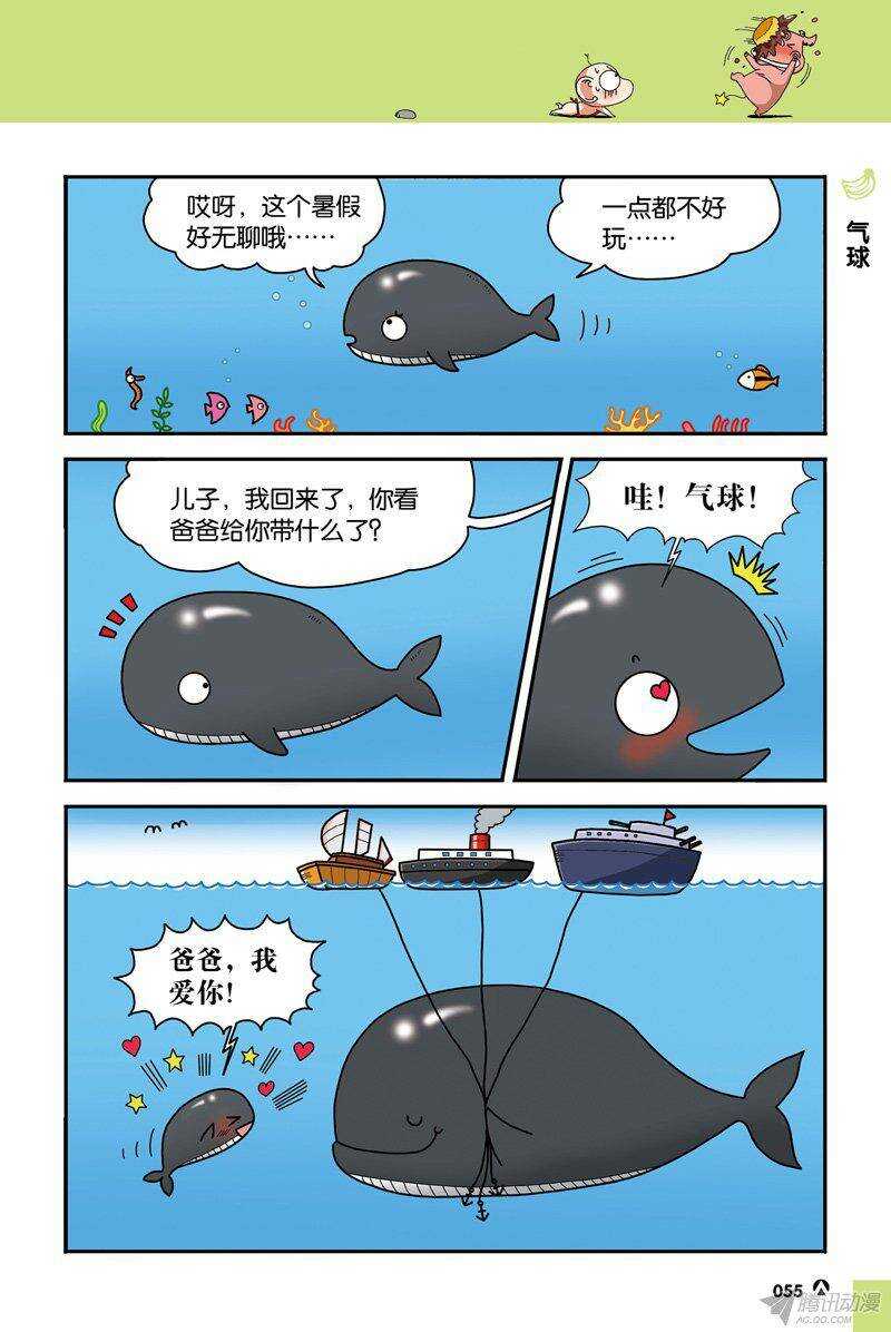 《呆头农场》第35回 第8页