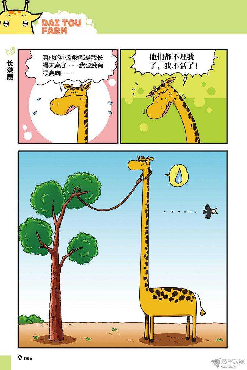 《呆头农场》第35回 第9页