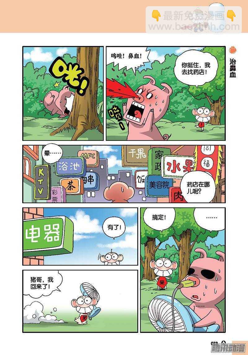 《呆头农场》第40回 第10页