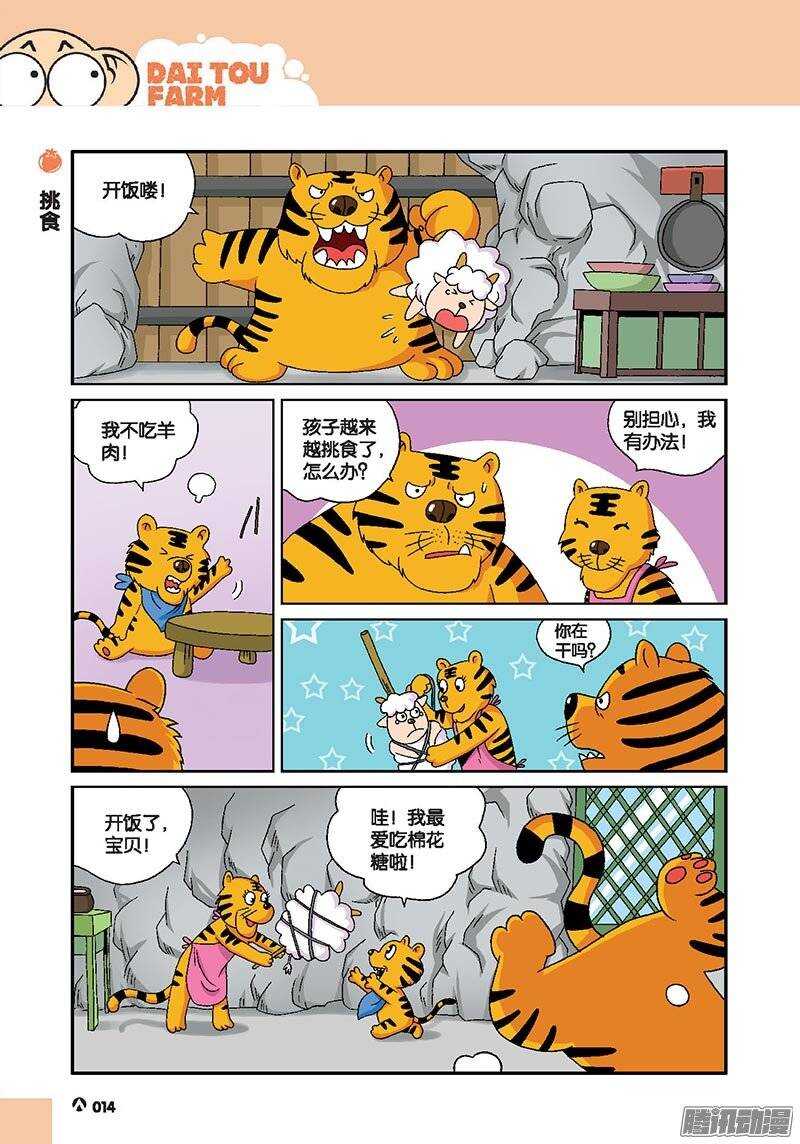 《呆头农场》第40回 第11页