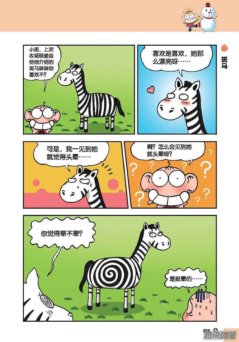 《呆头农场》第40回 第12页