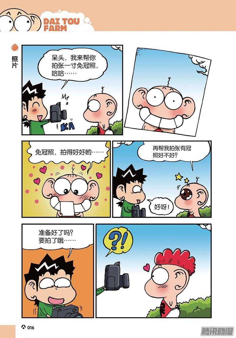 《呆头农场》第40回 第13页