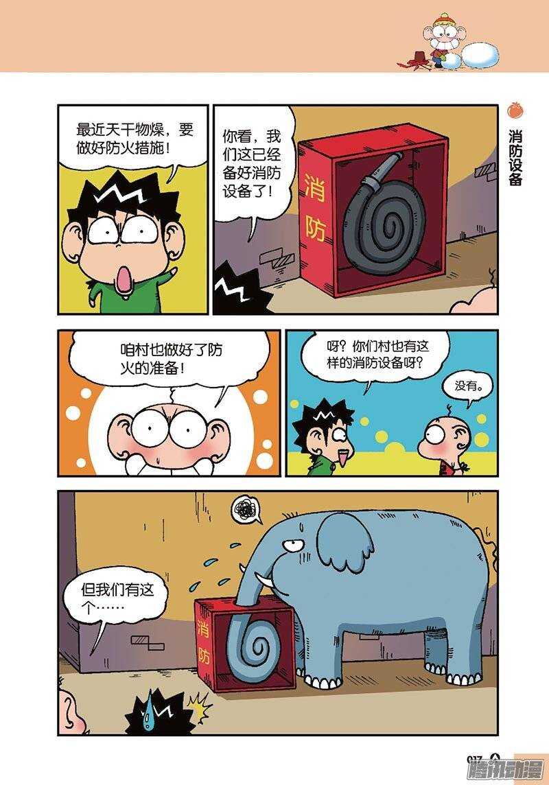 《呆头农场》第40回 第14页