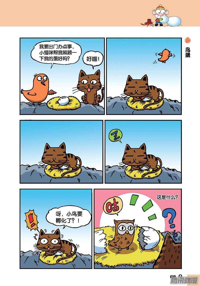 《呆头农场》第40回 第16页