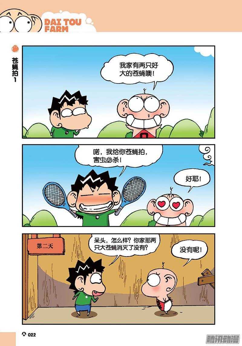《呆头农场》第40回 第19页
