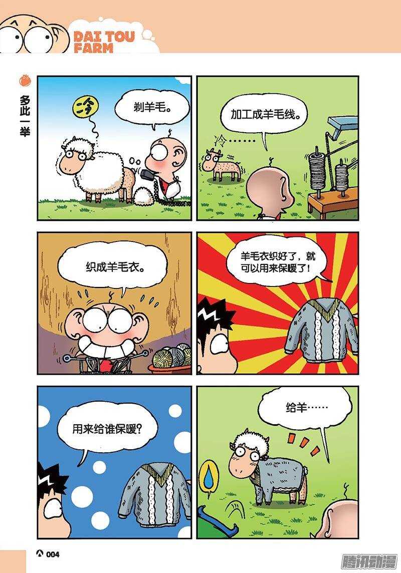 《呆头农场》第40回 第1页