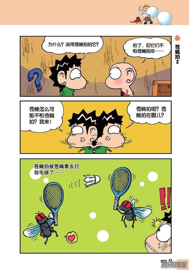 《呆头农场》第40回 第20页