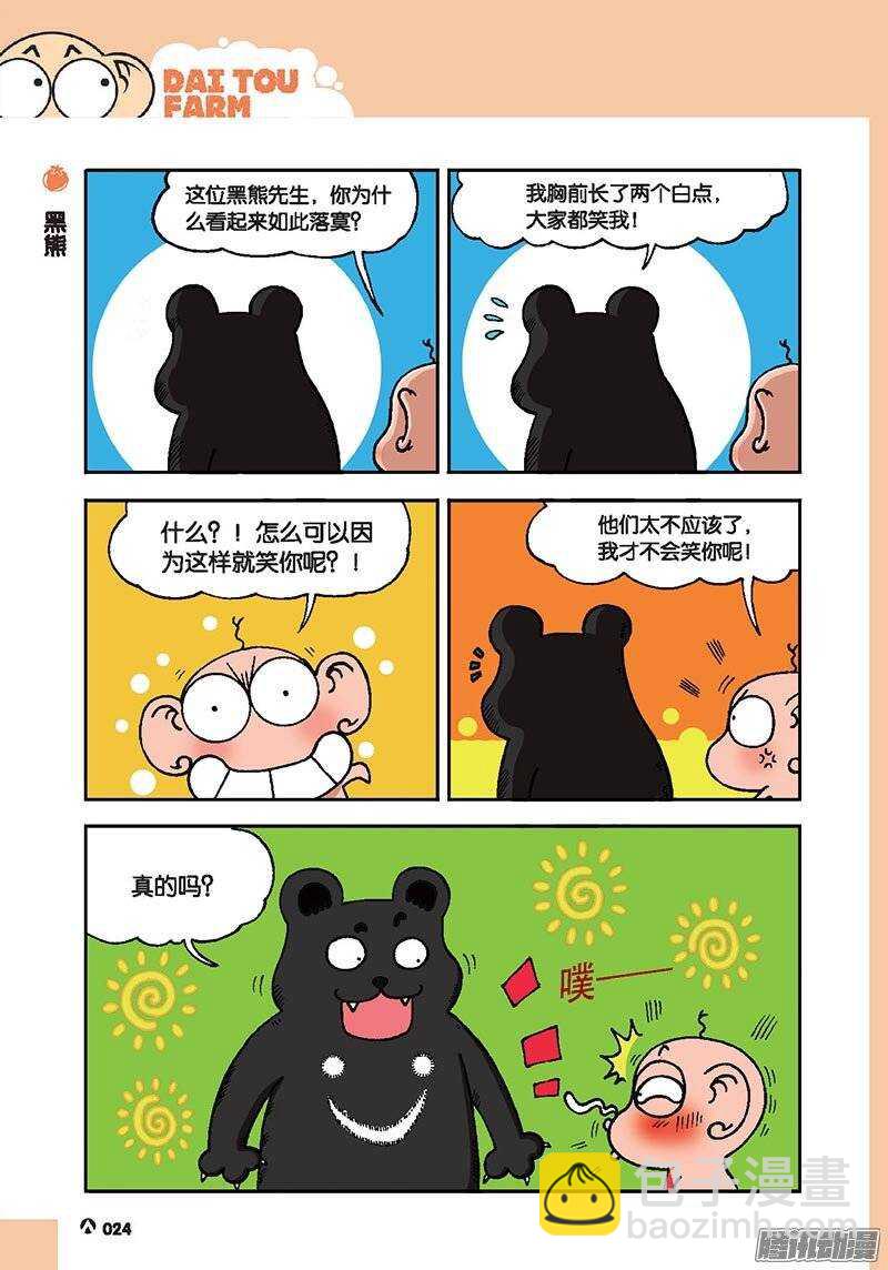 《呆头农场》第40回 第21页