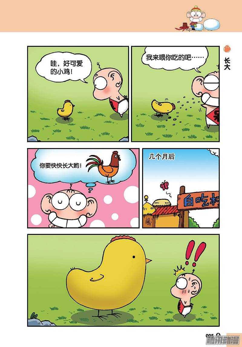 《呆头农场》第40回 第2页