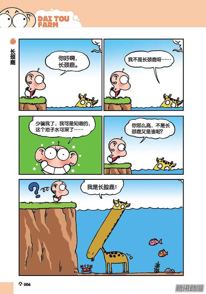 《呆头农场》第40回 第3页