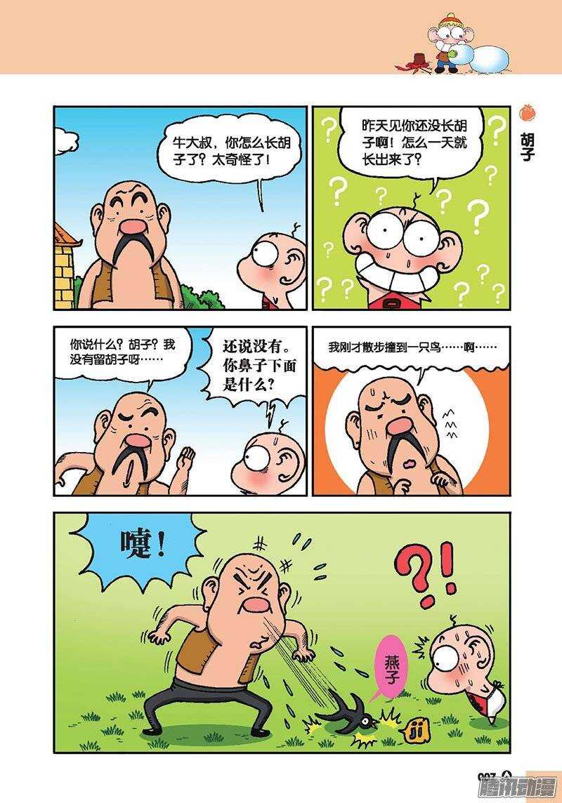 《呆头农场》第40回 第4页