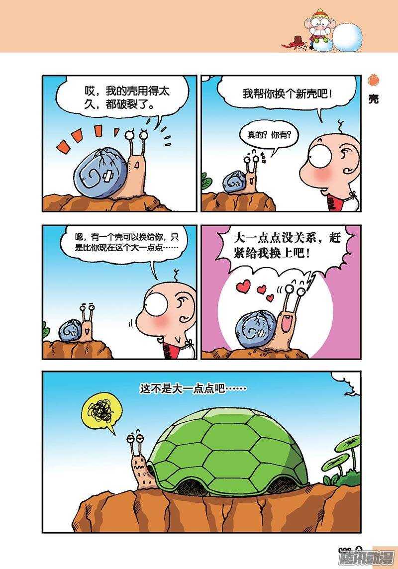 《呆头农场》第40回 第6页