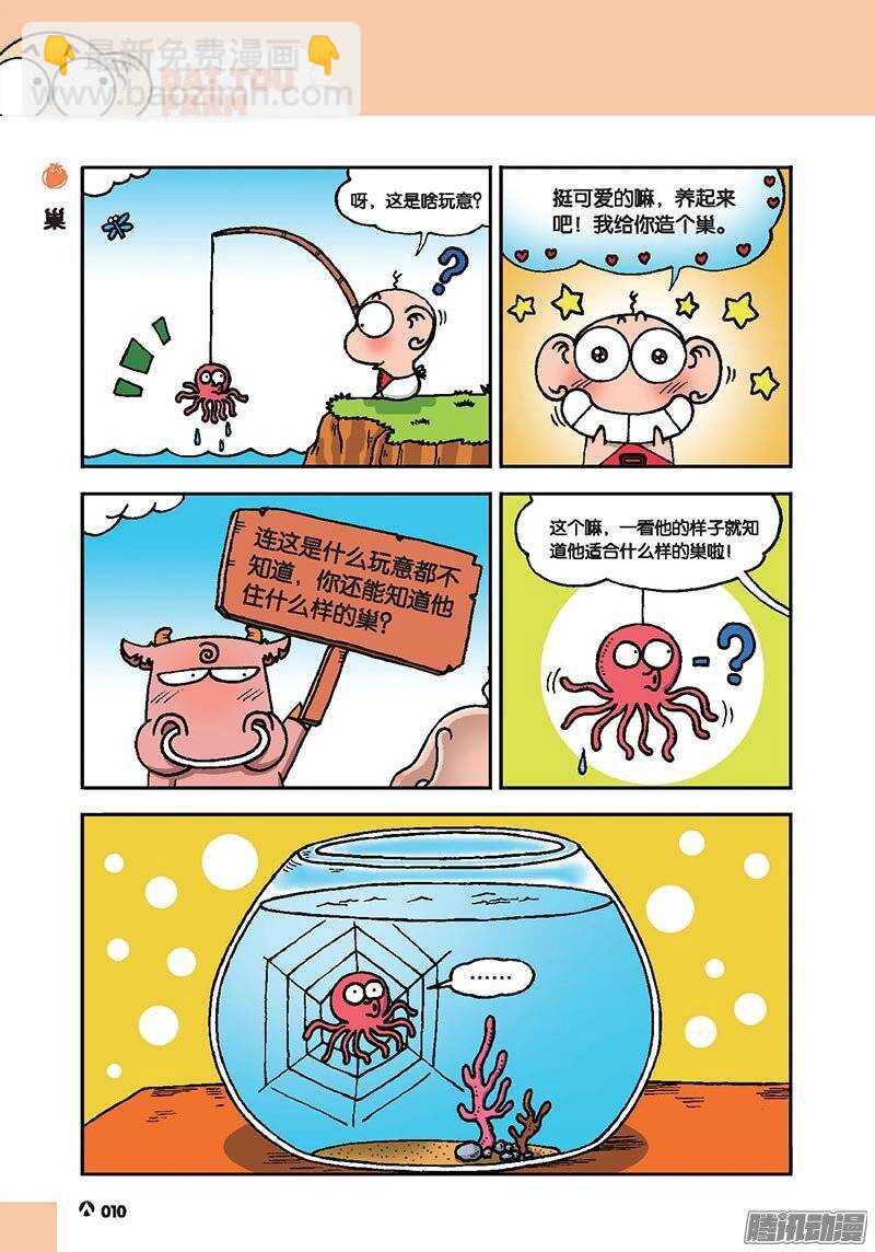 《呆头农场》第40回 第7页