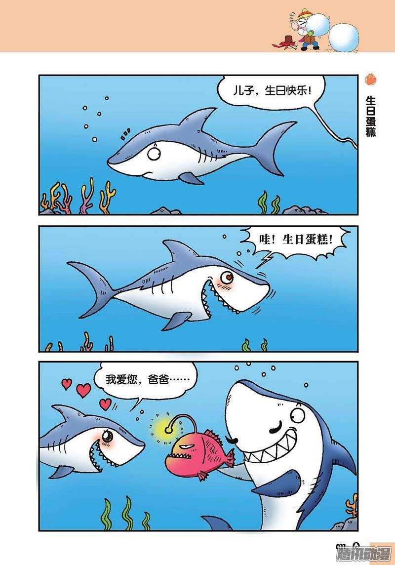 《呆头农场》第40回 第8页