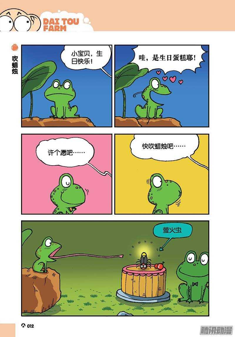 《呆头农场》第40回 第9页