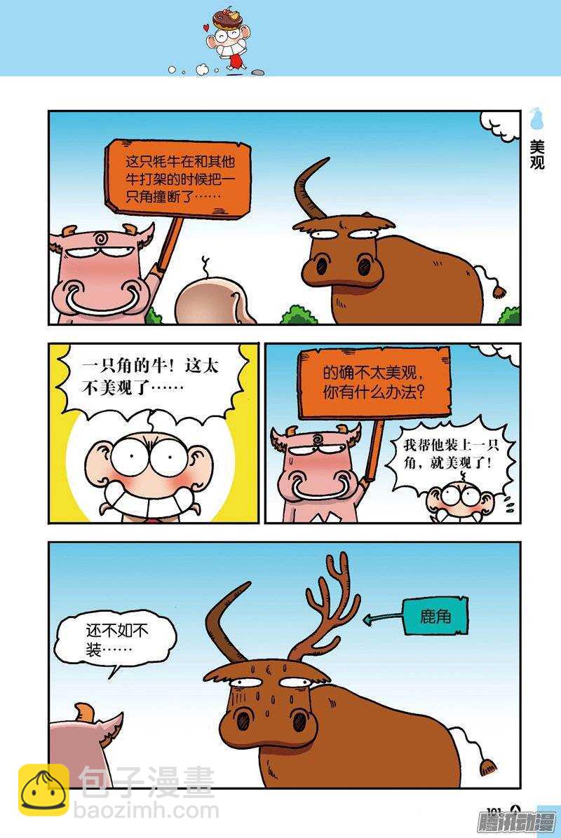 《呆头农场》第39回 第10页