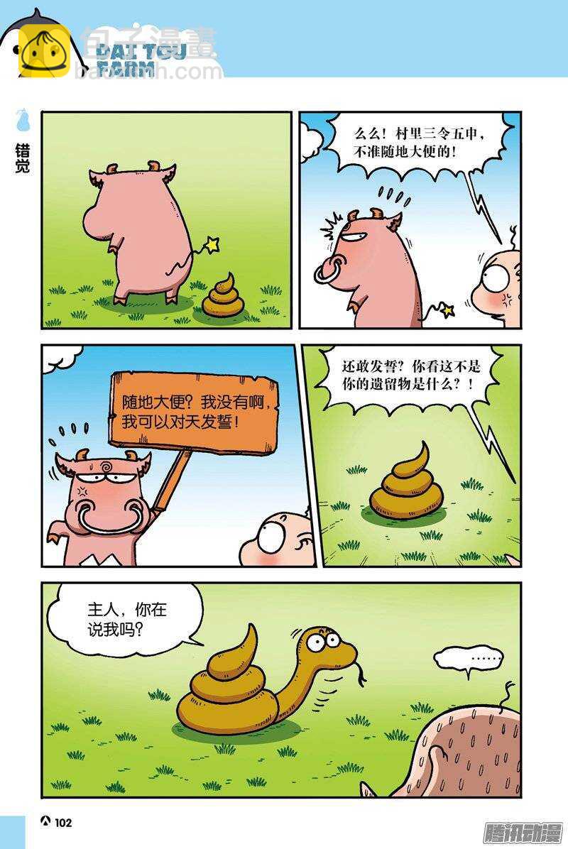 《呆头农场》第39回 第11页