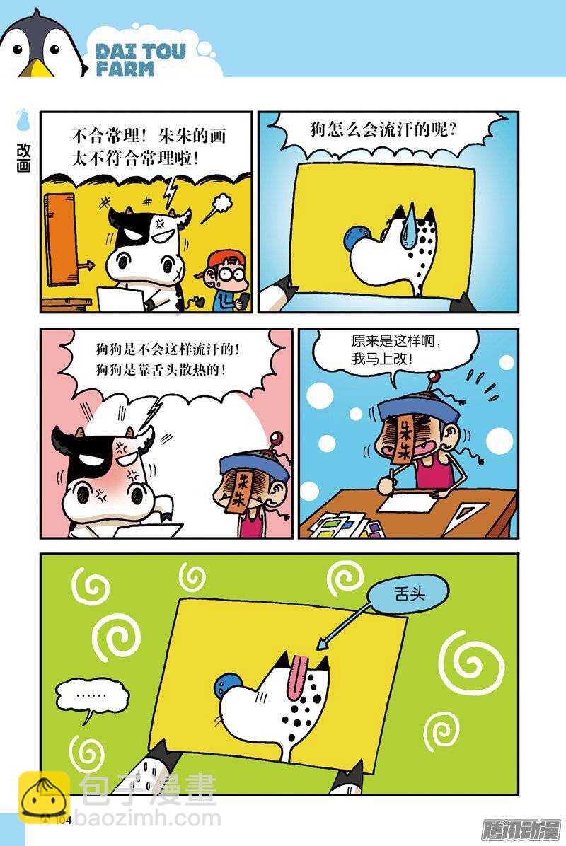 《呆头农场》第39回 第13页