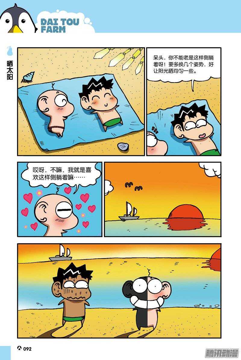 《呆头农场》第39回 第1页