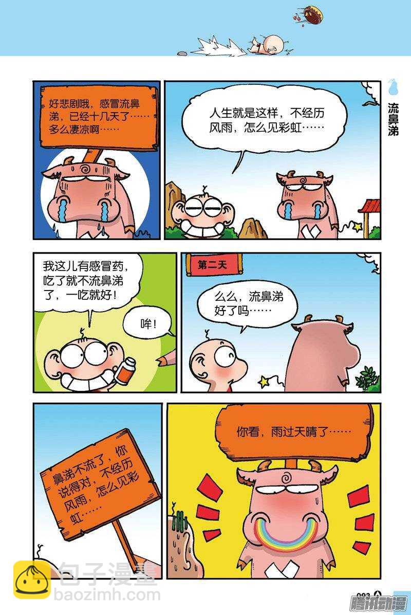 《呆头农场》第39回 第2页