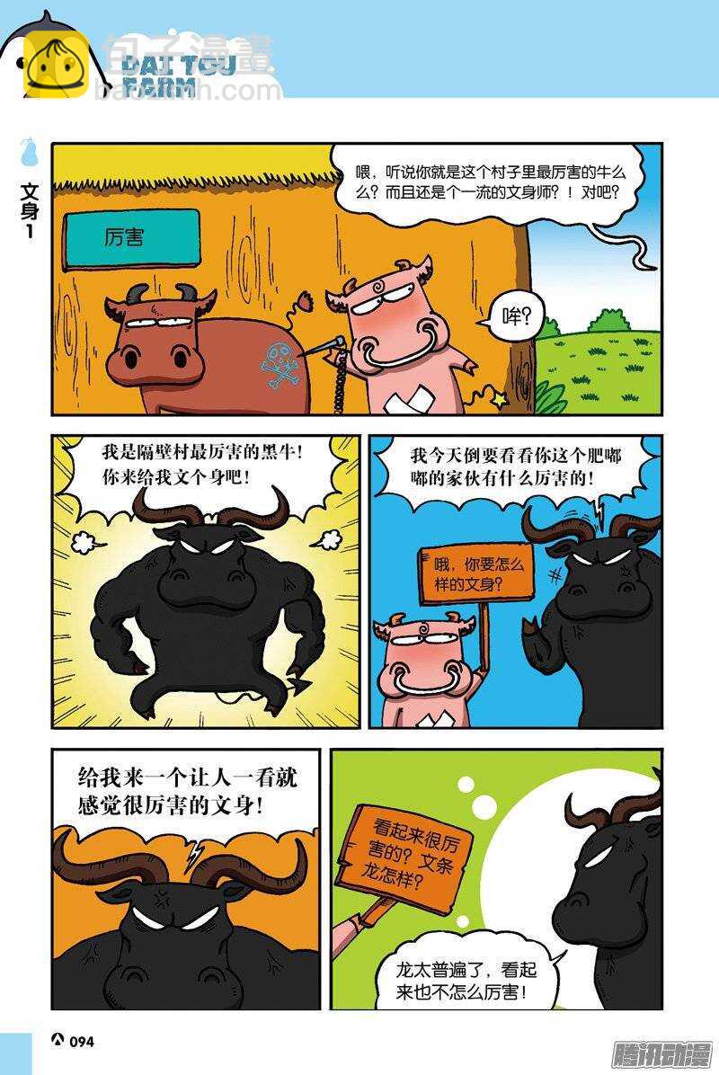 《呆头农场》第39回 第3页