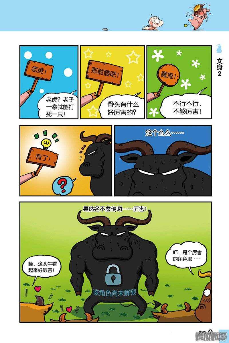 《呆头农场》第39回 第4页