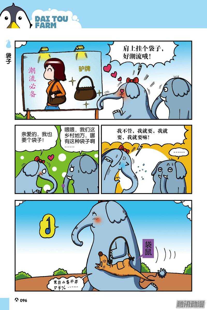 《呆头农场》第39回 第5页