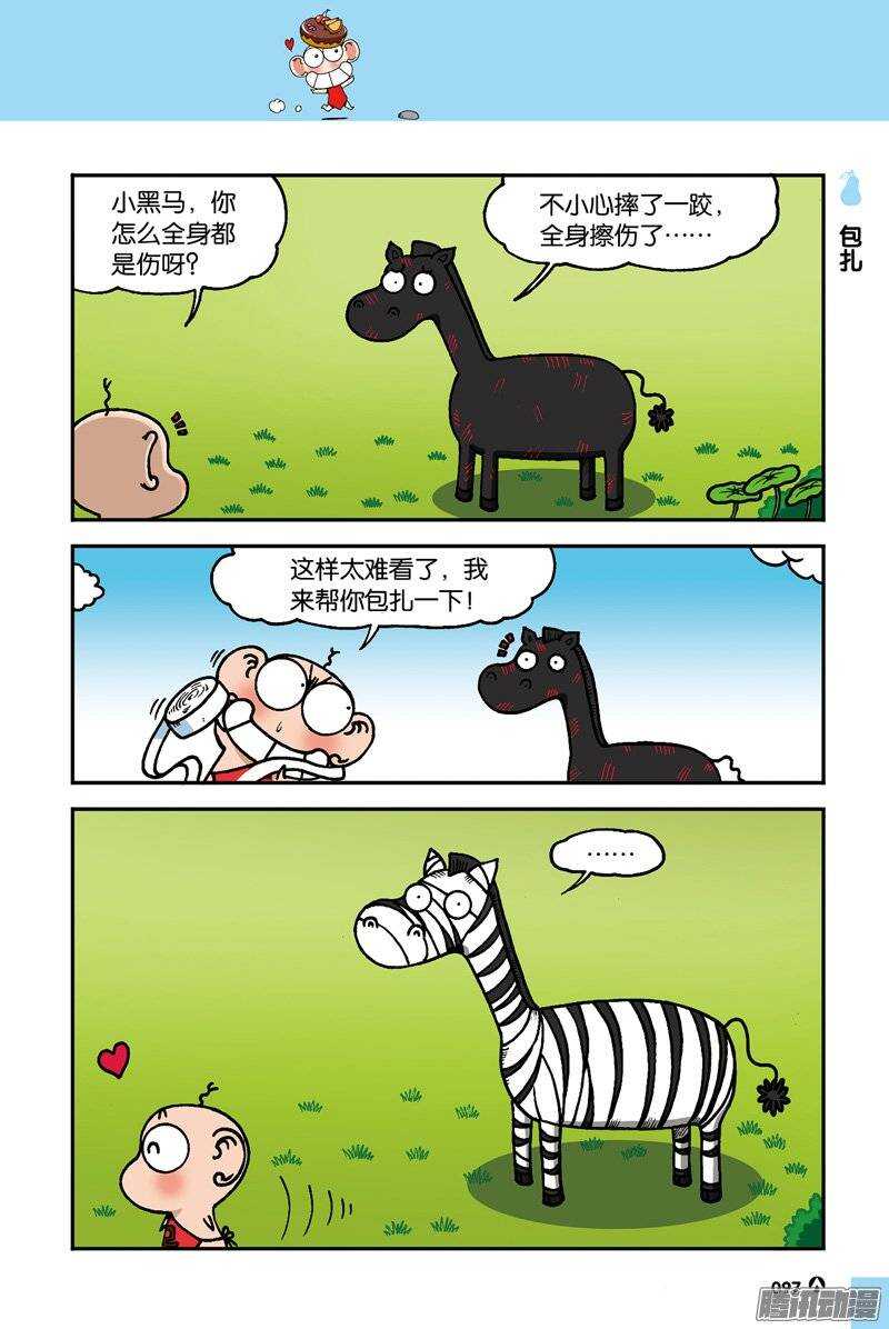 《呆头农场》第39回 第6页