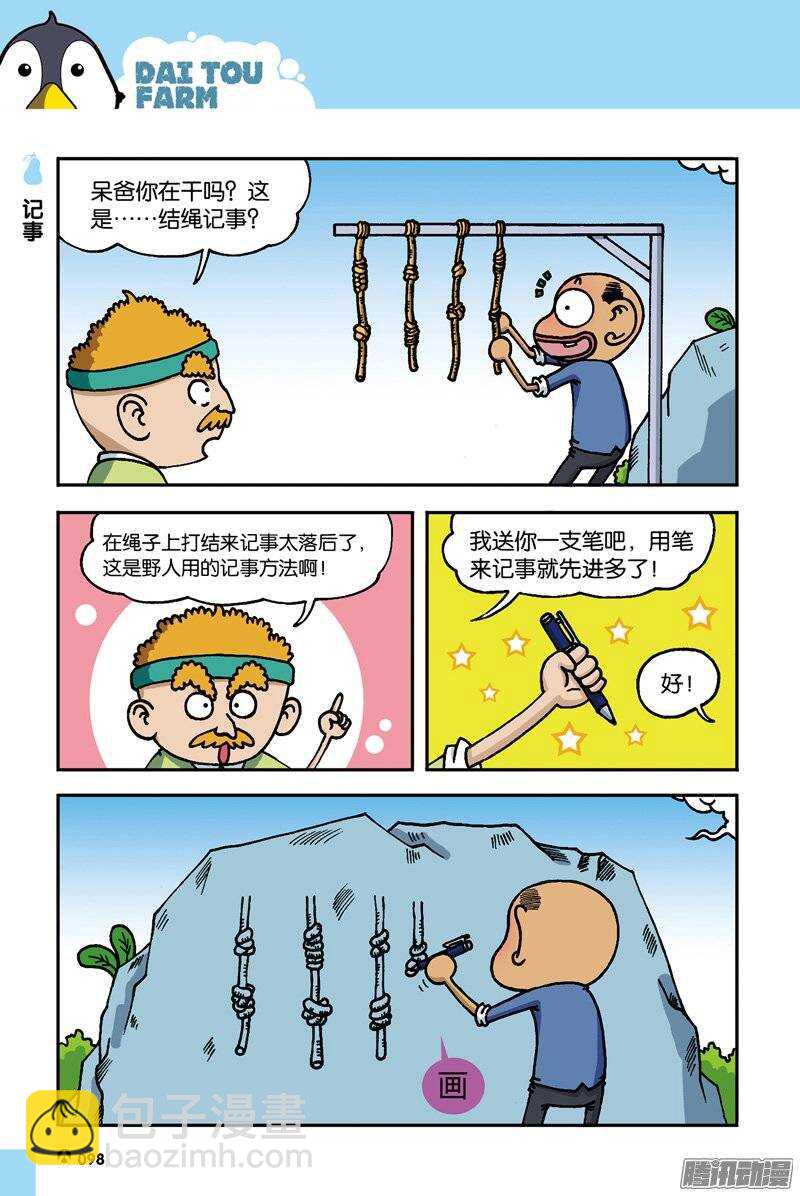 《呆头农场》第39回 第7页