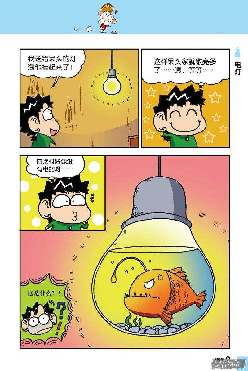 《呆头农场》第39回 第8页