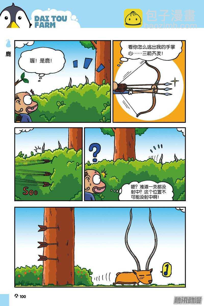《呆头农场》第39回 第9页