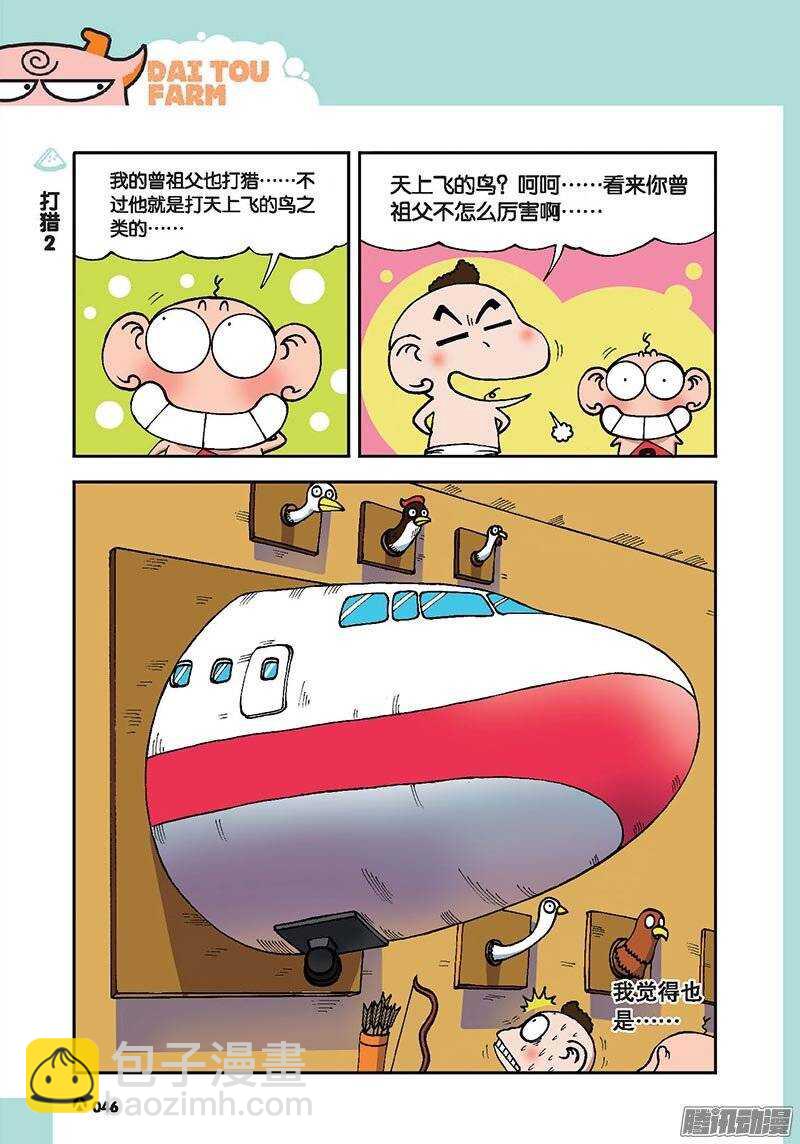 《呆头农场》第42回 第10页