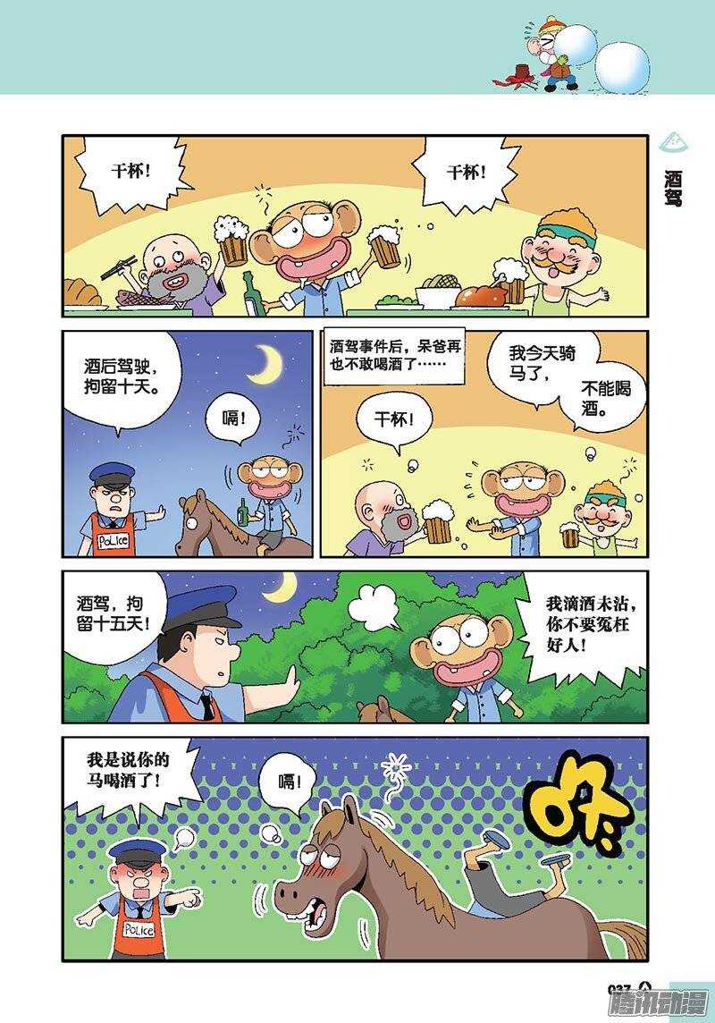 《呆头农场》第42回 第1页