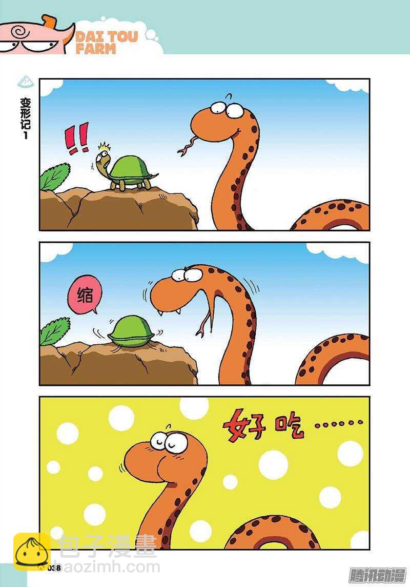 《呆头农场》第42回 第2页