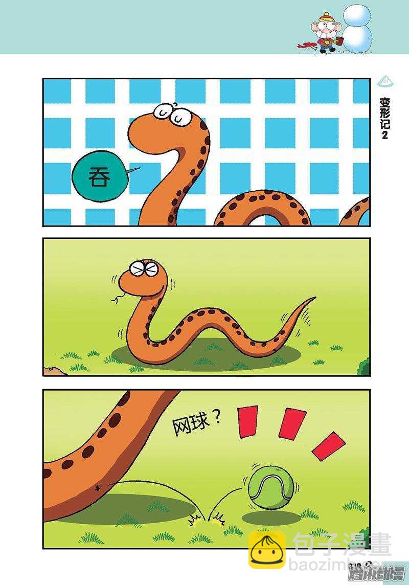 《呆头农场》第42回 第3页