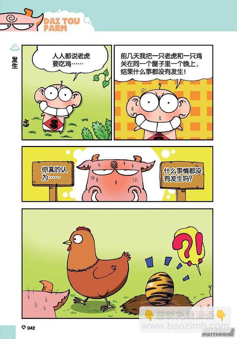 《呆头农场》第42回 第6页